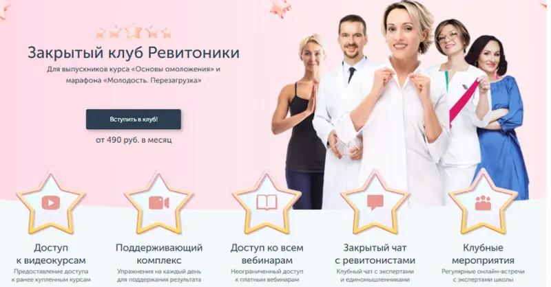 Скачать курс «[Ревитоника] Закрытый клуб Ревитоники. Январь-март 2022 (Анастасия Дубинская, Анастасия Табина)» — слив курса