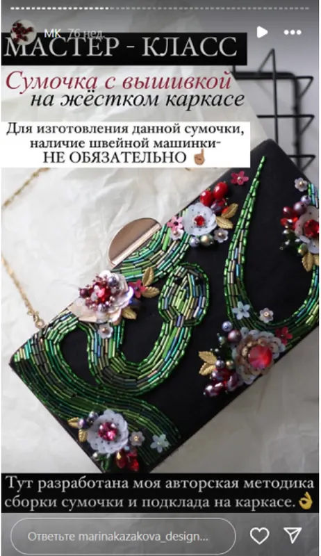 Скачать курс «Сумочка с вышивкой на жестком каркасе (Марина Казакова)» — слив курса