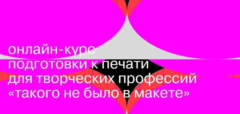 Скачать курс «[Гонзо-дизайн] Такого не было в макете (Алексей Полеухин)» — слив курса
