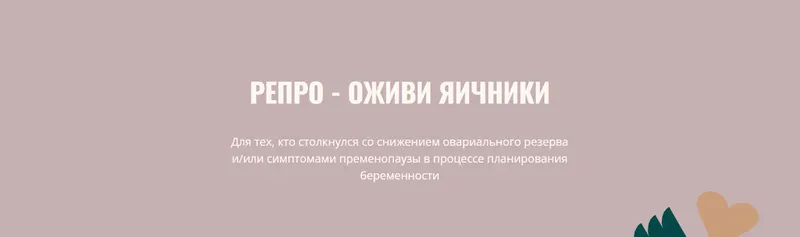 Скачать курс «Репро - оживи яичники. Обновленный 2024 (Элисо Джобава)» — слив курса