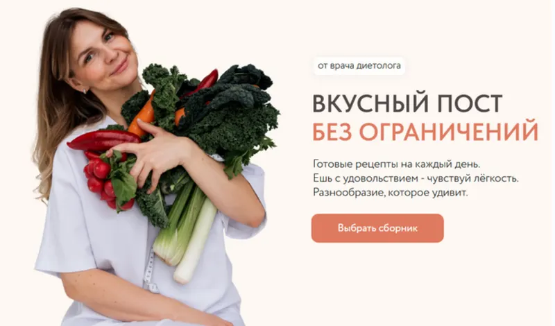 Скачать курс «Метод Фомичевой. Постный сборник (Мария Фомичева)» — слив курса