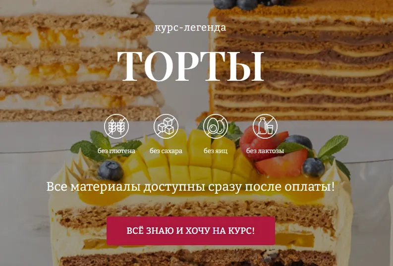 Скачать курс «[Awaken School] Торты 2023. Тариф 3 (Елена Богданова)» — слив курса