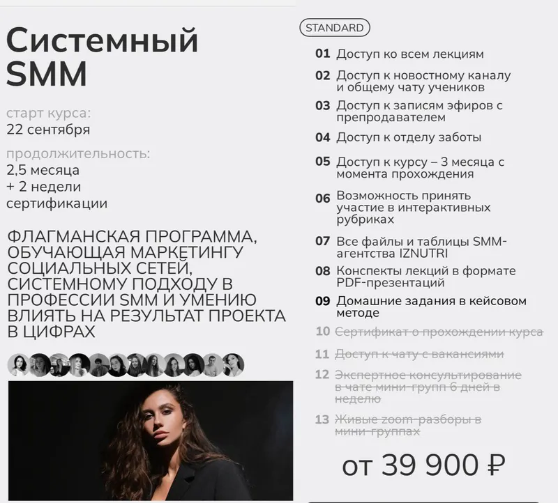 Скачать курс «Системный SMM 2025. Тариф Standart (Екатерина Гомзова)» — слив курса