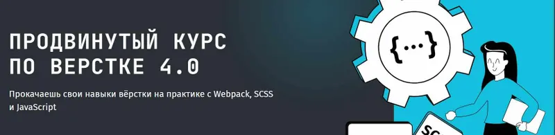 Скачать курс «[frontendblok] Продвинутый курс по верстке 4.0. Тариф Cамостоятельный (Анна Блок)» — слив курса