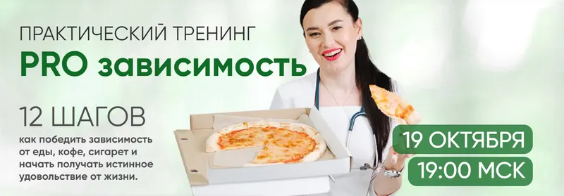Скачать курс «[Regina doctor] PRO зависимость. Тариф Премиум (Регина Ахуньянова)» — слив курса