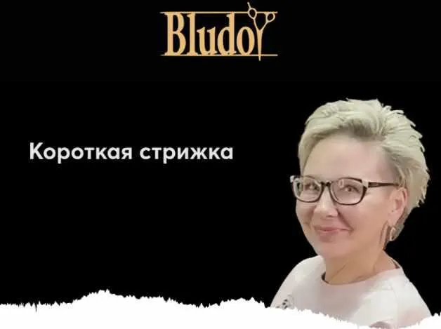 Скачать курс «[Bludoy School] Стрижка на короткие волосы (Иван Блудой)» — слив курса