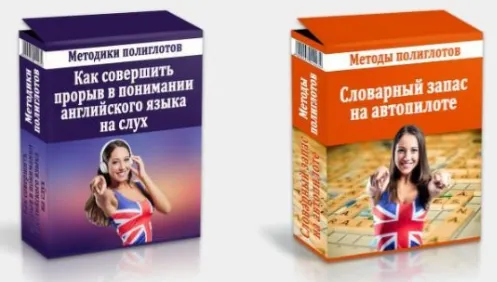 Скачать курс «2 в 1: Как совершить прорыв в понимании английского языка на слухСловарный запас на автопилоте. Тариф Базовый (Руслан Кокорин, Константин Лисянский)» — слив курса