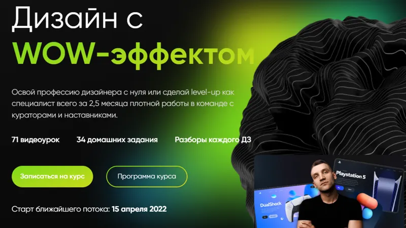Скачать курс «Дизайн c WOW-эффектом. Тариф Оптимальный (Никита Юдаев)» — слив курса