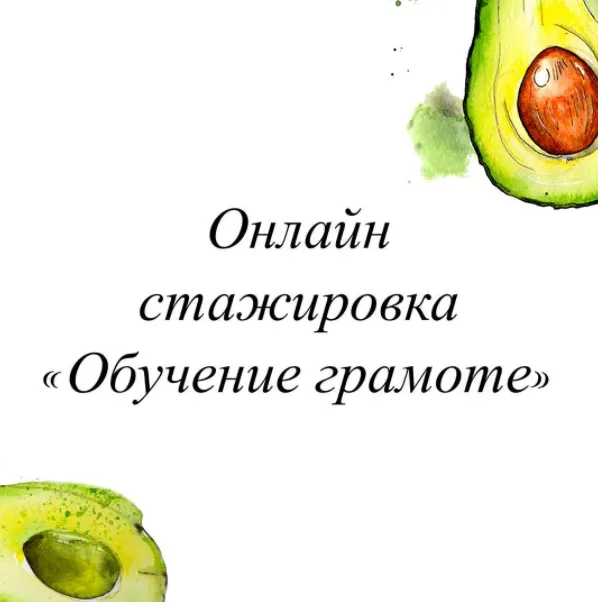 Скачать курс «Онлайн стажировка Обучение грамоте. Дисграфия 2021 (Олеся Тарасова)» — слив курса