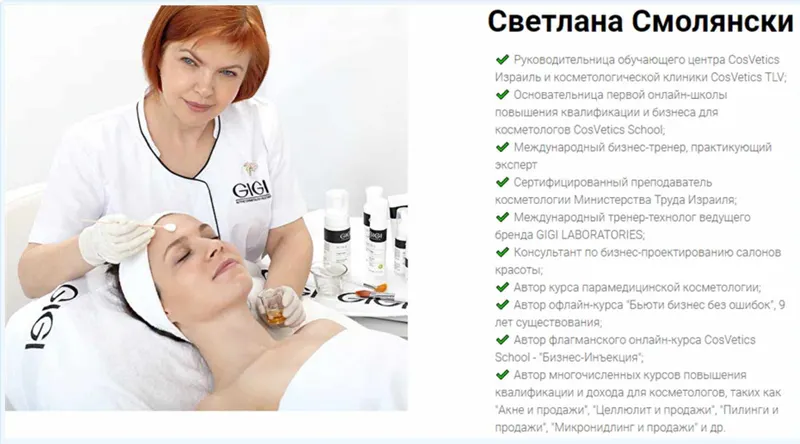 Скачать курс «Пилинги и Продажи + GIGI Мастер Класс. 2019 Октябрь (Светлана Смолянски)» — слив курса