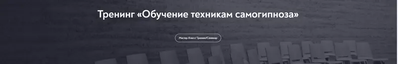 Скачать курс «[Московский Институт Психоанализа] Обучение техникам самогипноза. Весь курс (Евгений Головинов)» — слив курса