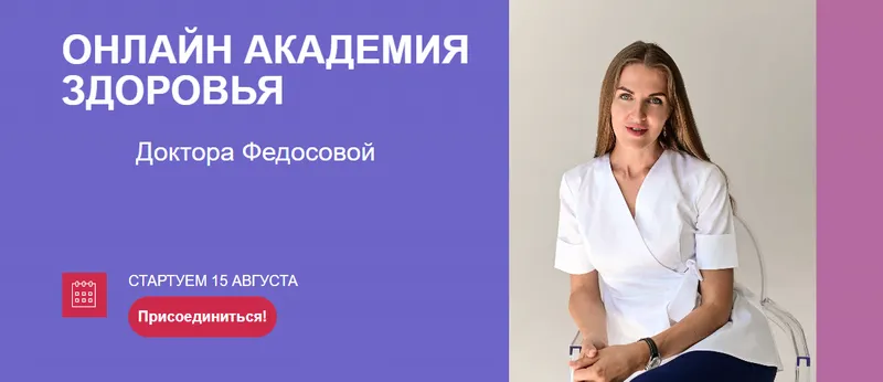 Скачать курс «Железодефицит (Лидия Федосова, Екатерина Тимохина)» — слив курса