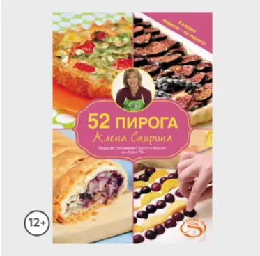 Скачать курс «52 пирога (Алена Спирина)» — слив курса
