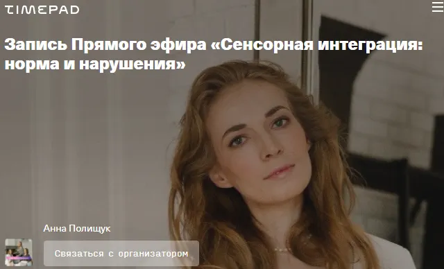 Скачать курс «Сенсорная интеграция: норма и нарушения (Светлана Филатова)» — слив курса