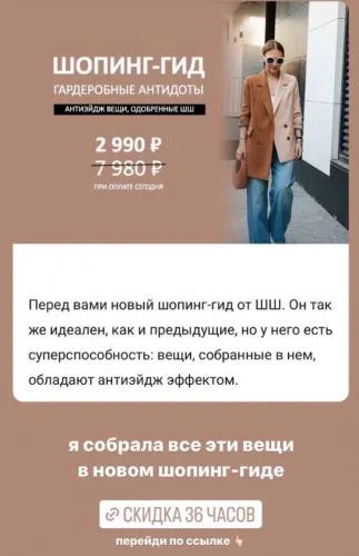Скачать курс «Шопинг гид Гардеробные антидоты (Татьяна Тимофеева)» — слив курса