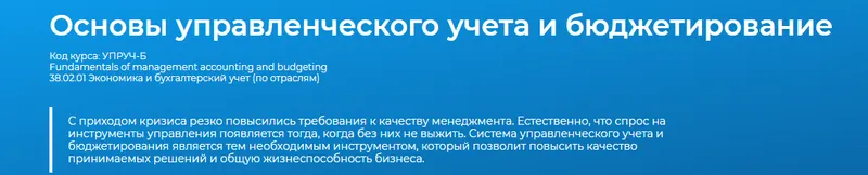 Скачать курс «[Специалист] Основы управленческого учета и бюджетирование. 2020 (Светлана Казакова)» — слив курса