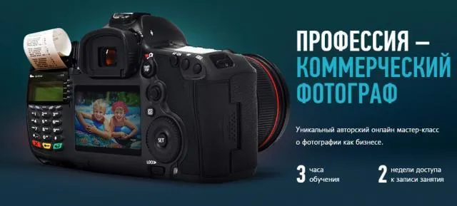 Скачать курс «[Profileschool] Профессия – коммерческий фотограф (Александр Свет)» — слив курса