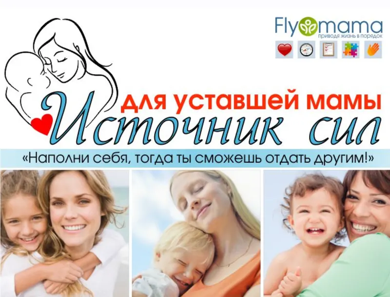 Скачать курс «Источник сил для уставшей мамы 2.0 (Светлана Гончарова)» — слив курса