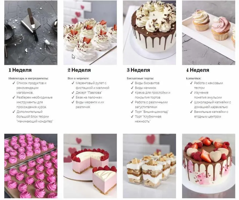 Скачать курс «Онлайн-курс "Я - кондитер" (Анастасия Лазарева)» — слив курса