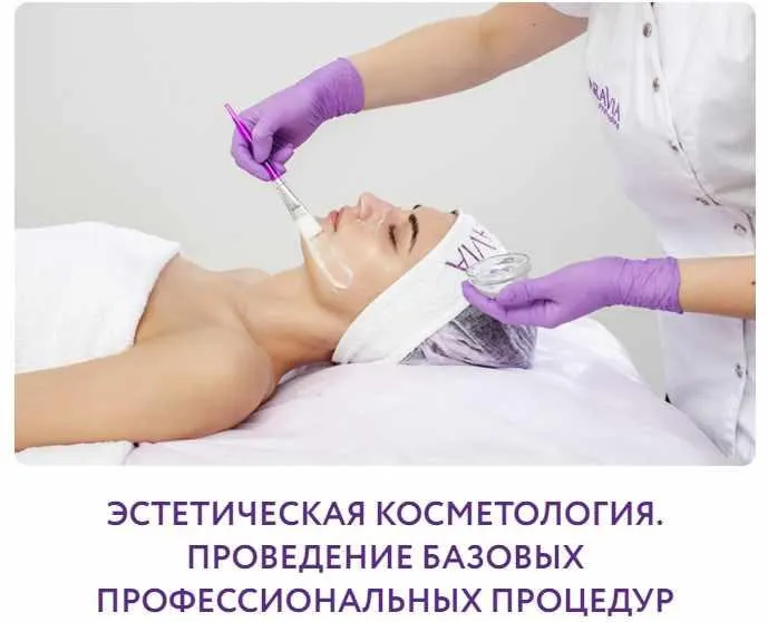 Скачать курс «Эстетическая косметология. Проведение базовых профессиональных процедур (Юлия Прокопенко)» — слив курса