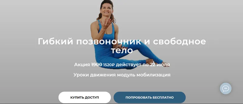 Скачать курс «Гибкий позвоночник и свободное тело 2022. Тариф Практика (Елена Волкова)» — слив курса