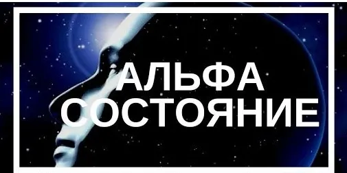 Скачать курс «Переход в альфа-состояние (40nebo)» — слив курса