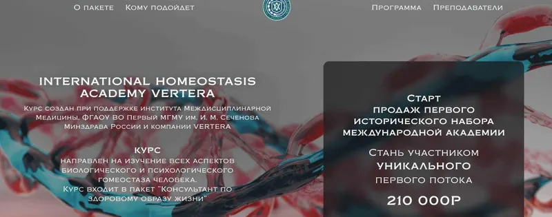 Обложка курса «[International Homeostasis Academy Vertera] Консультант по здоровому образу жизни»