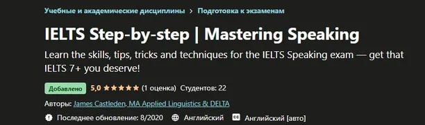 Обложка курса «IELTS шаг за шагом | Мастерство разговорной речи (James Castleden)»