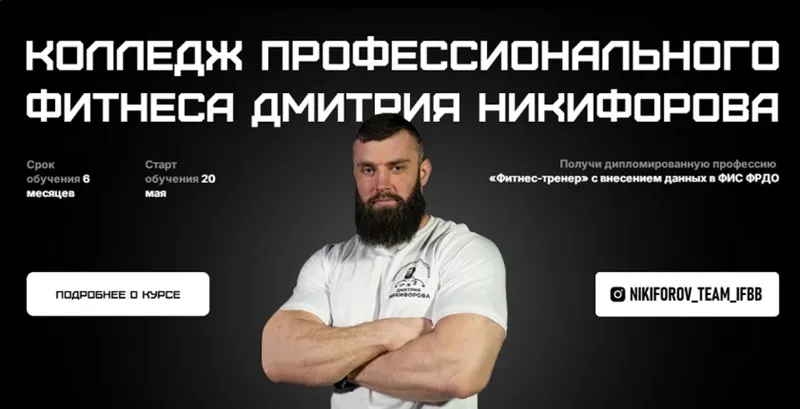 Скачать курс «Колледж профессионального фитнеса. Блок 3. Нутрициология (Дмитрий Никифоров, Владимир Лапин, Дмитрий Яковина)» — слив курса
