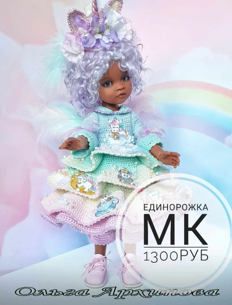 Скачать курс «Единорожка (Ольга Архипова)» — слив курса
