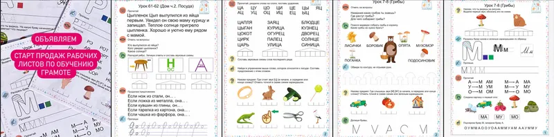 Скачать курс «Рабочие листы по Обучению грамоте для дошкольников (Ольга Кирова, Наталья Колтунова)» — слив курса