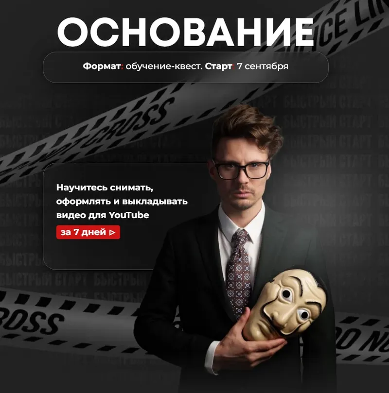Скачать курс «Основание youtube. Тариф "Всё сам" (Данил Корс)» — слив курса