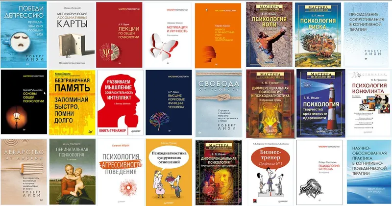 Скачать курс «Сборник книг по психологии - 24 книги (Питер)» — слив курса