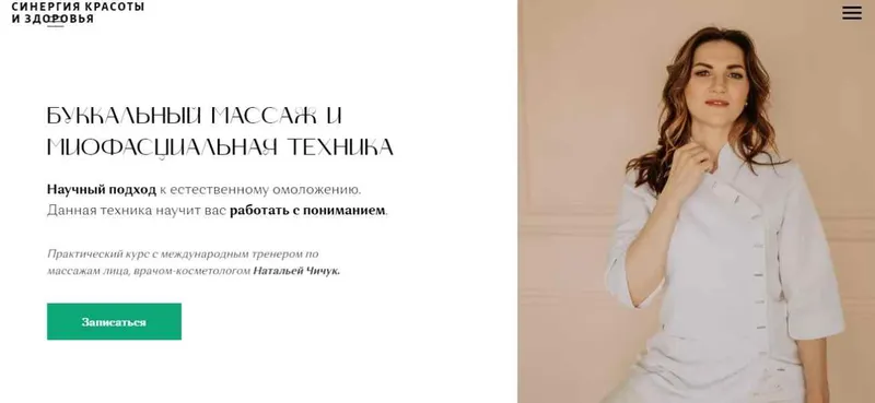 Скачать курс «[Синергия красоты и здоровья]  Буккальный массаж и миофасциальная техника (Наталья Чичук)» — слив курса