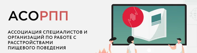 Скачать курс «[АСОРПП] Восстановительное питание в работе с пациентами с РПП. Продвинутый курс (Марша Херрин)» — слив курса