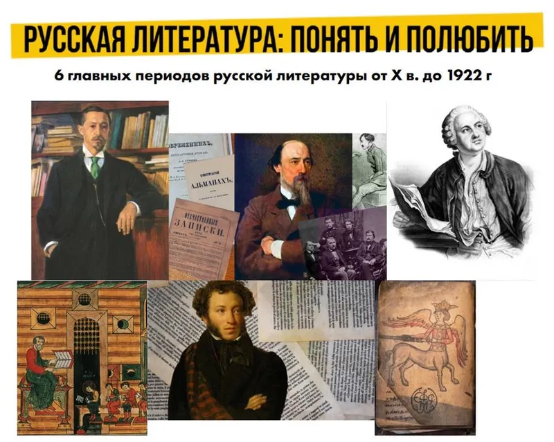 Скачать курс «[Art Salon] Русская литература: понять и полюбить (Гаянэ Степанян)» — слив курса