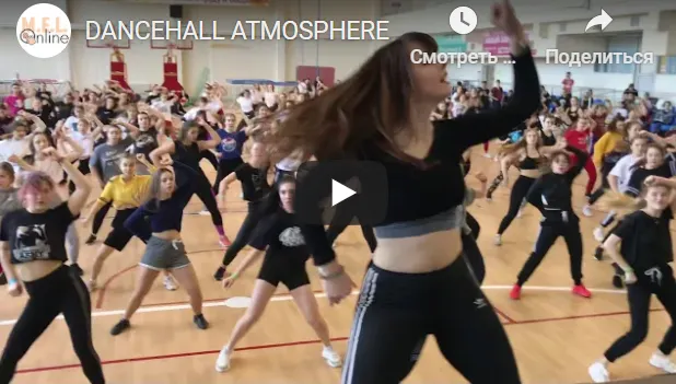 Скачать курс «Dancehall. Жаркие ямайские танцы. Учись дома, зажигай на вечеринках (Дарья Павленко)» — слив курса