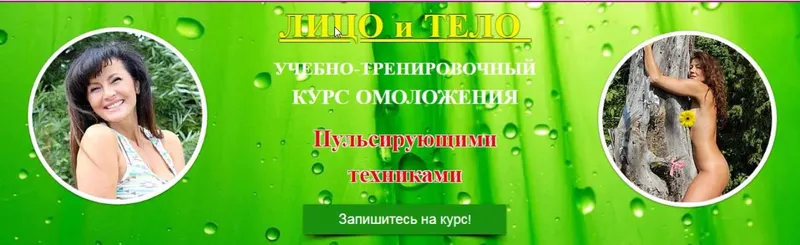 Скачать курс «Курс омоложения пульсирующими техниками. Пакет Дуэт. Бонусы (Ольга Левонюк)» — слив курса