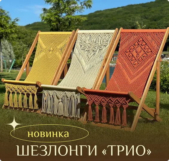 Скачать курс «[relax_gamak] Шезлонги «Трио» (Наталья Никулина)» — слив курса