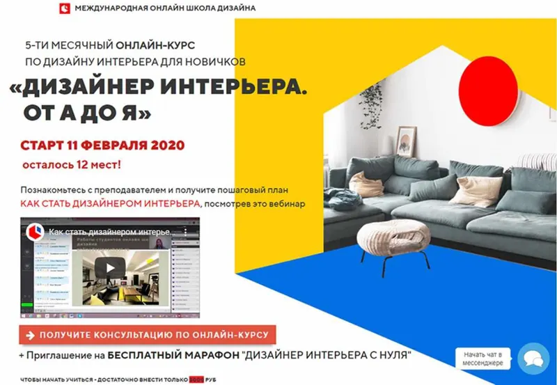 Скачать курс «[Международная онлайн школа дизайна] Дизайнер интерьера. От А до Я. 2019 (Светлана Павлова)» — слив курса