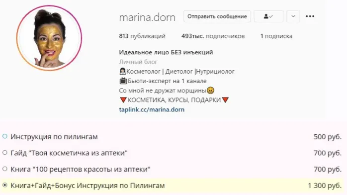Скачать курс «Книга "100 рецептов красоты из аптеки" + Гайд "Твоя косметичка из аптеки" (Марина Дорн)» — слив курса