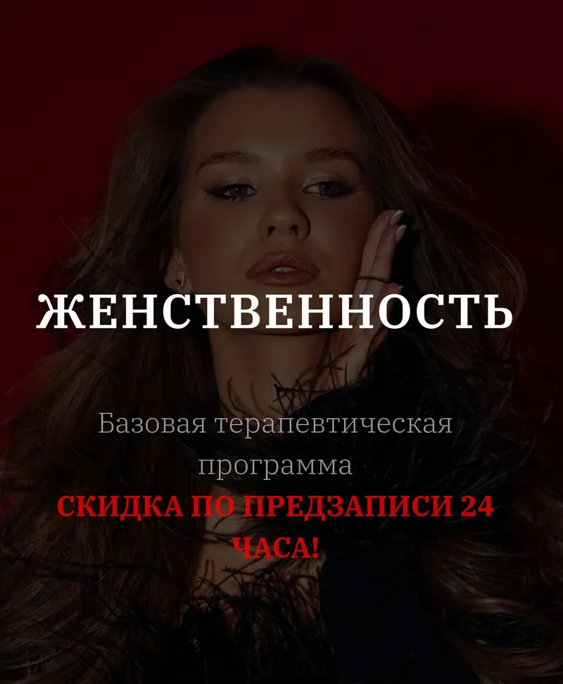 Обложка курса «Женственность. Тариф С тренингом EMDR (vladislavatvs)»