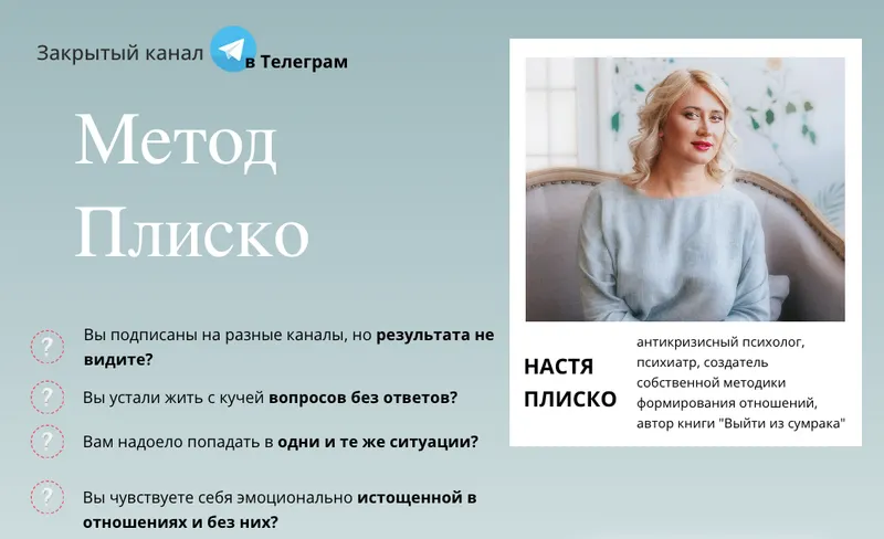 Скачать курс «Метод Плиско. 1 месяц (Настя Плиско)» — слив курса