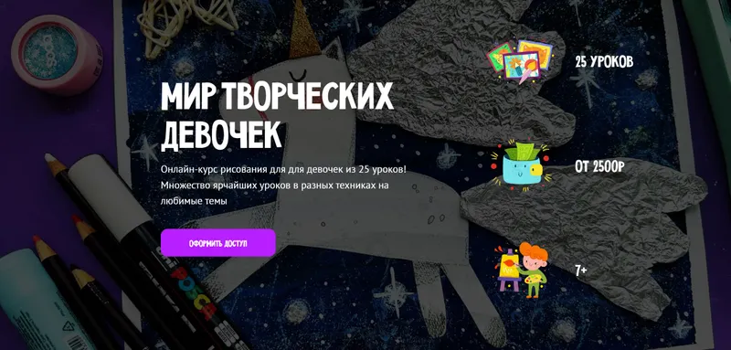 Скачать курс «[MagicArt] Мир творческих девочек. Тариф Премиум (Олеся Ундрицова)» — слив курса