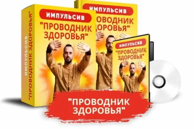 Скачать курс «Проводник здоровья (Данила Сусак)» — слив курса