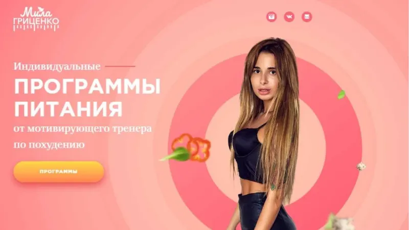 Скачать курс «Индивидуальная программа на 90 дней. Май 2019 (Мила Гриценко)» — слив курса