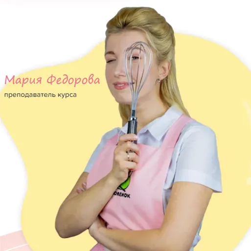 Скачать курс «Куличи (Мария Федорова)» — слив курса
