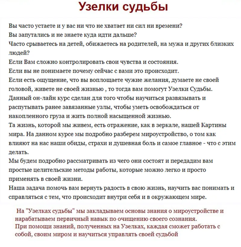 Скачать курс «[Женский круг Веджена] Узелки судьбы (Майя)» — слив курса