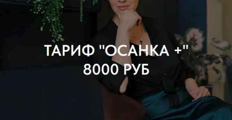 Скачать курс «Осанка. Осанка+ (Татьяна Романенко)» — слив курса
