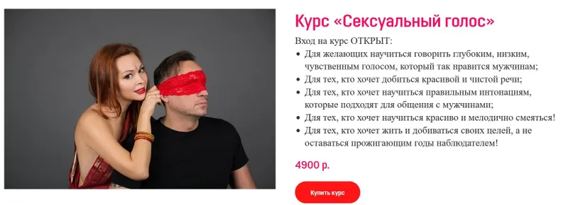 Скачать курс «Искусство сексуального голоса (Екатерина Федорова)» — слив курса